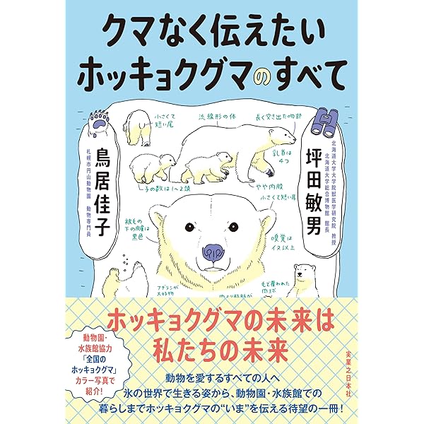 Amazon.co.jp: ホッキョクグマの親子 : ノアバート・ロージング, 本田